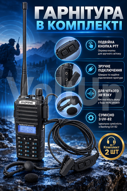 Набір 2 шт рацій Baofeng UV-82 дводіапазонних VHF/UHF 136–174/400–520 МГц 5 Вт з гарнітурами Dual PTT - зображення 3