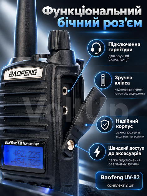 Набір 2 шт рацій Baofeng UV-82 дводіапазонних VHF/UHF 136–174/400–520 МГц 5 Вт з гарнітурами Dual PTT - зображення 4