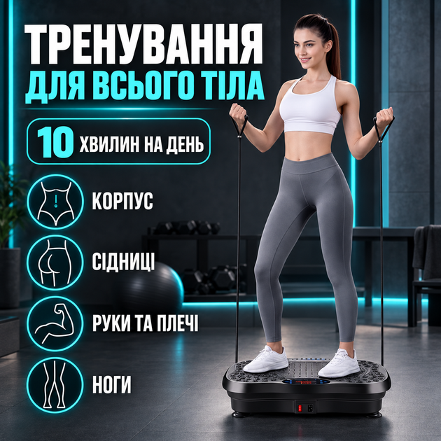 Вибрационная платформа для фитнеса с эспандерами и пультом ДК, 99 уровней, нагрузка до 180 кг - изображение 4