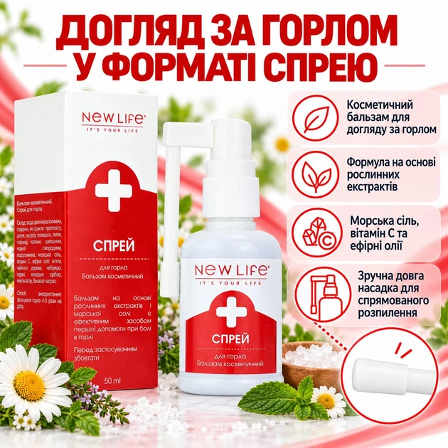 Спрей для Горла New Life 50 мл, Косметический Бальзам с 9 Растительными Экстрактами, Прополисом и Коллоидным Серебром - изображение 2