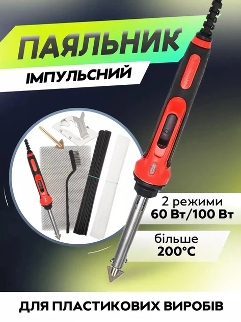 Набір для ремонту, паяння пластику, бамперів, деталей кузова авто / паяльник, армуюча сітка / 100 Вт - зображення 3