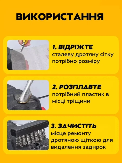 Набір для ремонту, паяння пластику, бамперів, деталей кузова авто / паяльник, армуюча сітка / 100 Вт - зображення 5