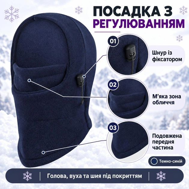Балаклава дитяча флісова зимова RT-TT з регулюванням, темно-синя - зображення 4
