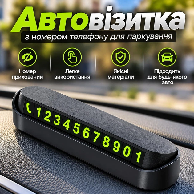 Автовизитка с номером телефона в авто для парковки парковочная карта - Фото 1 Автовизитка с номером телефона в авто для парковки парковочная карта - изображение 1