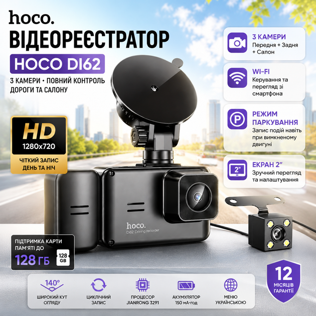 Автомобільний відеореєстратор HOCO DI62 3 камерами, Wi-Fi, чорна - зображення 9