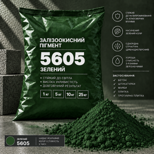 Пигмент железоокисный Tricolor зелёный 5605, 10 кг. - Фото 1 Пигмент железоокисный Tricolor зелёный 5605, 10 кг. - изображение 1