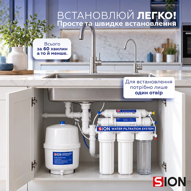 Фільтр зворотного осмосу Sion 5-75 - Фото 4 Фільтр зворотного осмосу Sion 5-75 - изображение 4