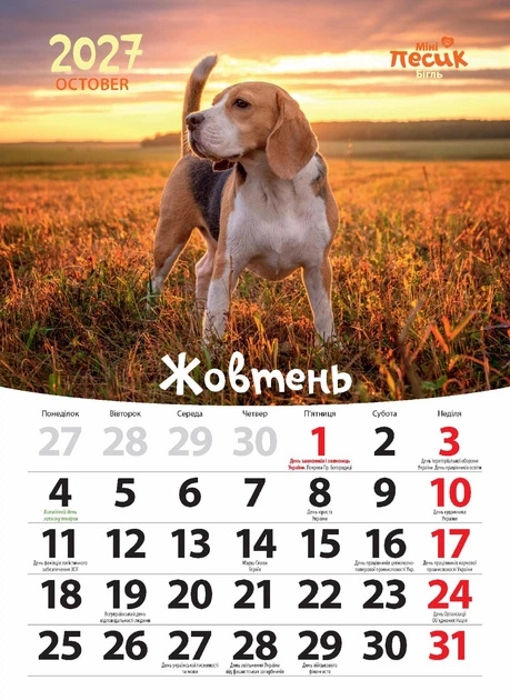 Календар 2027 Міні песик із серії Світовид міні - изображение 11
