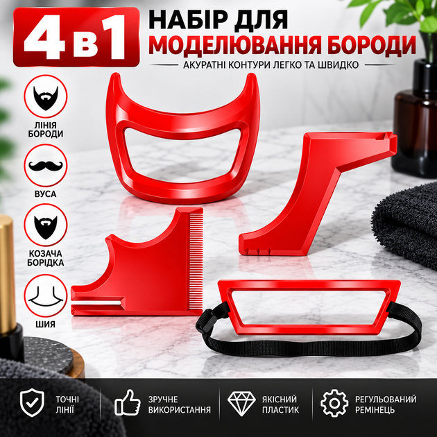 Набір шаблонів для моделювання та стрижки бороди й вусів 4 в 1, трафарети-гребінці для гоління - зображення 8