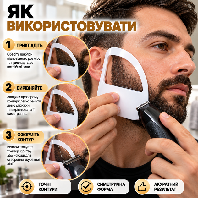 Набір трафаретів і шаблонів для стрижки бороди та вусів 6 в 1 з гребінцем для тримера і бритви - зображення 4