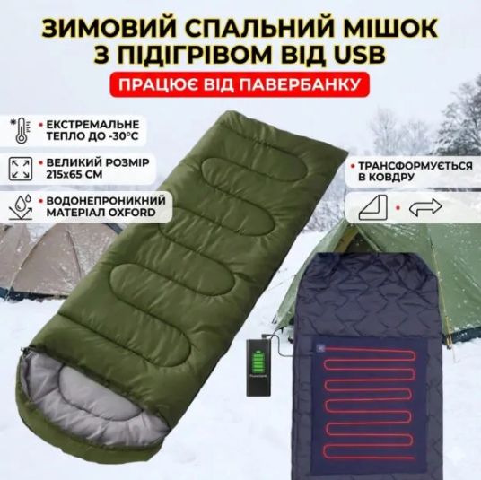 Зимовий спальний мішок з підігрівом USB від повербанка до -30°C 215×65 см Теплий тактичний спальник-ковдра для туризму кемпінгу - зображення 2