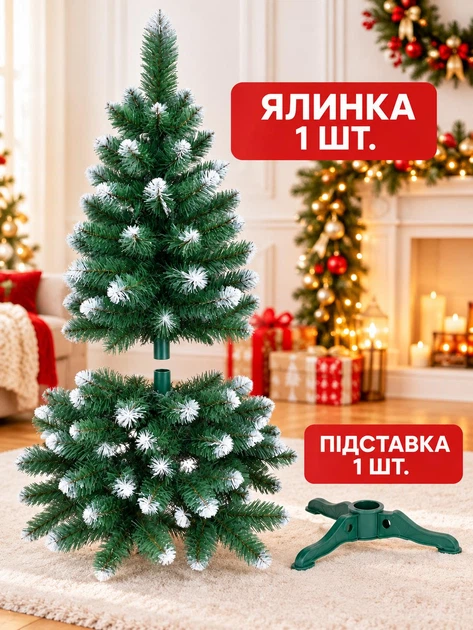 Штучна новорічна ялинка YaLINKA SK15 150 см засніжена пухнаста з ПВХ на підставці, зелена (90887652) - зображення 7