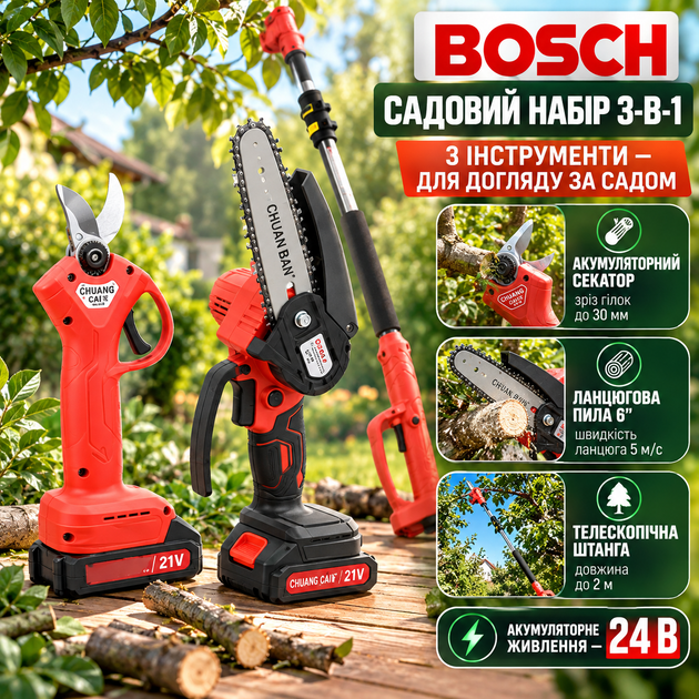 Садовый набор BOSCH аккумуляторный 3в1 24 В секатор для веток до 30 мм цепная минипила 6 дюймов шина 15 см высоторез со штангой 2 м для обрезки деревьев кустарников сада 2 АКБ - изображение 2