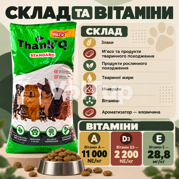 Сухий корм для дорослих собак Thank’Q Standart 20 кг з яловичиною, повнораціонний корм для собак усіх порід - зображення 3