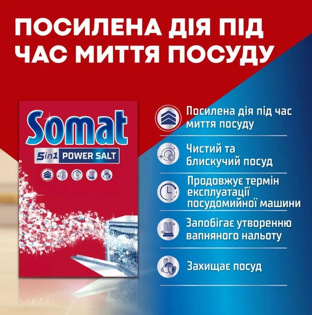 Сіль для миття посуду в посудомийній машині Somat Special Salt Потрійної дії 2*1.5 кг без фосфатів для пом’якшення води та видалення вапняного нальоту - зображення 3