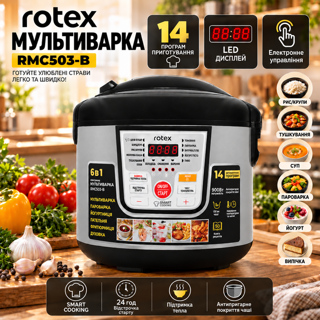Мультиварка Rotex RMC503-B 900 Вт 5 л, 14 программ, LED-дисплей, Smart Cooking - Фото 1 Мультиварка Rotex RMC503-B 900 Вт 5 л, 14 программ, LED-дисплей, Smart Cooking - изображение 1