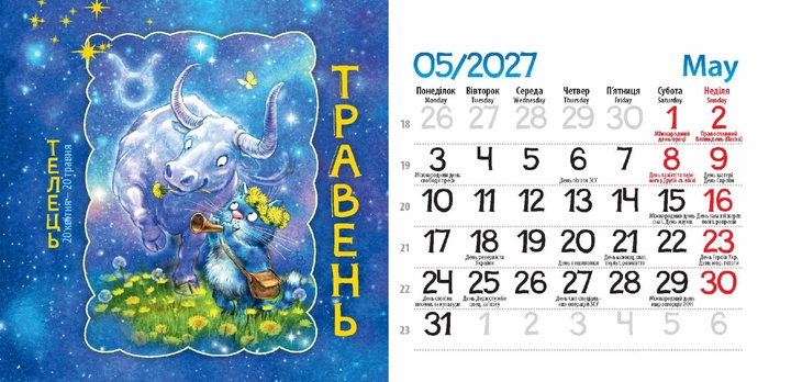 Календар пірамідка Зоряні Коти Зенюк 2027 формат 105 х 205мм - изображение 6