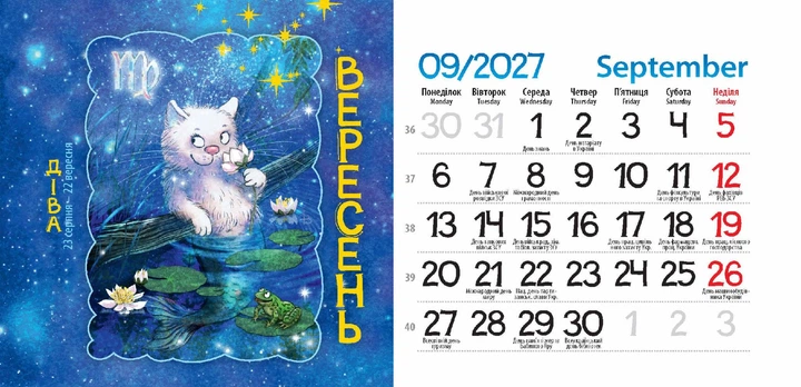 Календар пірамідка Зоряні Коти Зенюк 2027 формат 105 х 205мм - изображение 10