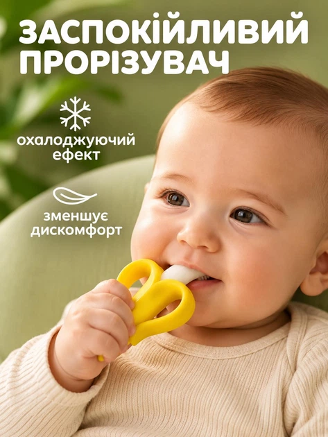 Прорізувач-щітка для зубів силіконовий Банан дитячий гризунок для ясен із медичного силікону від 4 місяців Жовтий - Фото 5 Прорізувач-щітка для зубів силіконовий Банан дитячий гризунок для ясен із медичного силікону від 4 місяців Жовтий - изображение 5