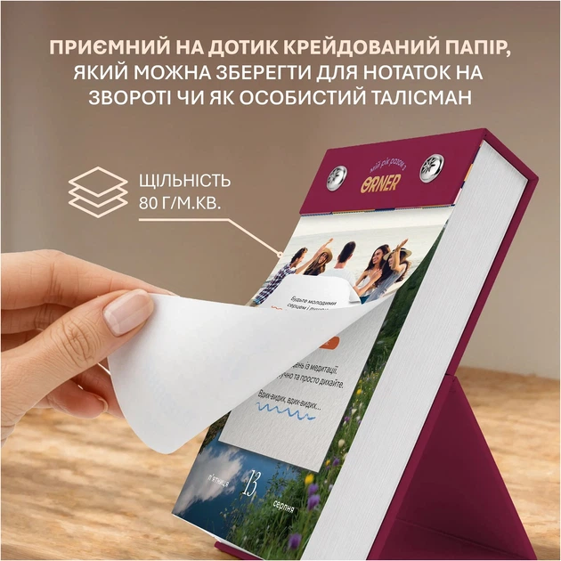 Календар самотурботи Orner Мій усвідомлений 2027 (orner-3745) - Фото 5 Календар самотурботи Orner Мій усвідомлений 2027 (orner-3745) - зображення 5