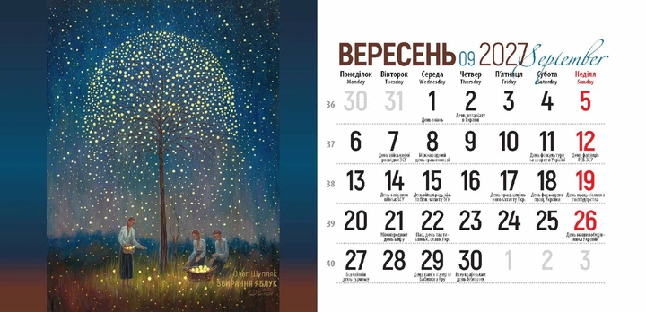 Календар Пірамідка "На Яснії Зорі" Шупляк 2027, Формат 105мм х 205мм - Фото 10 Календар Пірамідка "На Яснії Зорі" Шупляк 2027, Формат 105мм х 205мм - изображение 10