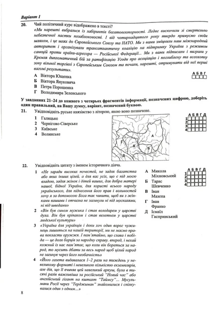Історія України. Тестові завдання у форматі НМТ 2027 Земерова Т. - Земерова Тетяна - 978-617-867-801-2 - зображення 5