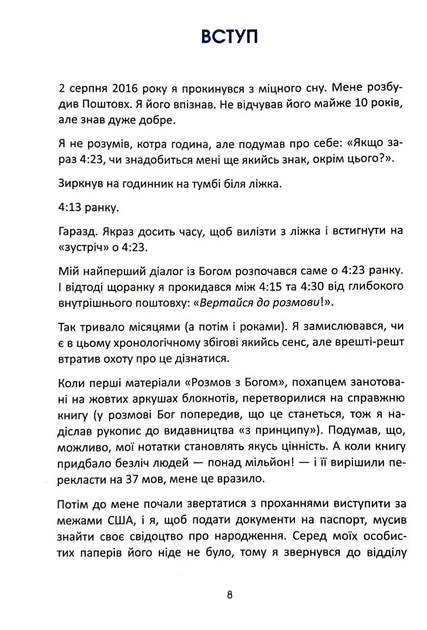 Розмови з Богом. Волш. Книга 4 - Ніла Дональда Волша - 978-617-764-658-6 - зображення 4