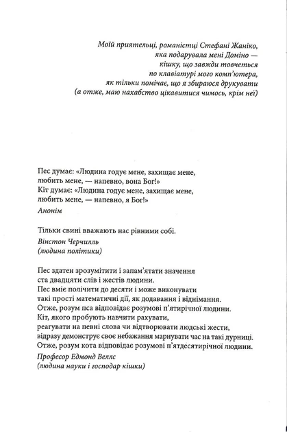 Завтра будуть коти(3 видання) - Вербер Бернара - 978-617-764-653-1 - Фото 2 Завтра будуть коти(3 видання) - Вербер Бернара - 978-617-764-653-1 - изображение 2