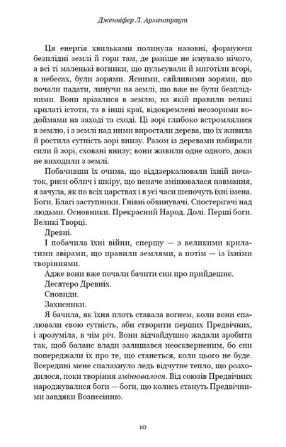 Кров і попіл: Предвічна Крові й Кістки. Книга 6 - Дженніфер Л. Арментраут - 978-617-548-591-0 - изображение 4