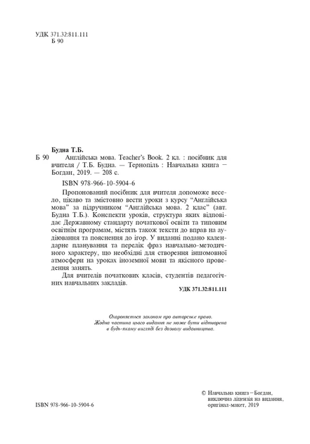 Книга Англійська мова. Teacher's Book. 2 клас. Тетяна Будна - зображення 3