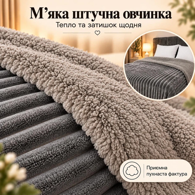 Плед Шарпей Графит 200x220 см с искусственной овчинкой - изображение 3