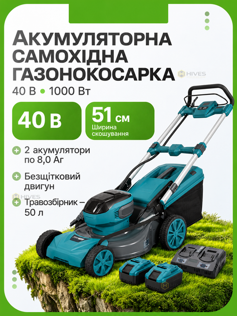 Аккумуляторная самоходная газонокосилка 40 В 1000 Вт, 51 см, 2×8 Ач, бесщеточная, травосборник 50 л, мульчирование, для больших участков - Фото 1 Аккумуляторная самоходная газонокосилка 40 В 1000 Вт, 51 см, 2×8 Ач, бесщеточная, травосборник 50 л, мульчирование, для больших участков - изображение 1