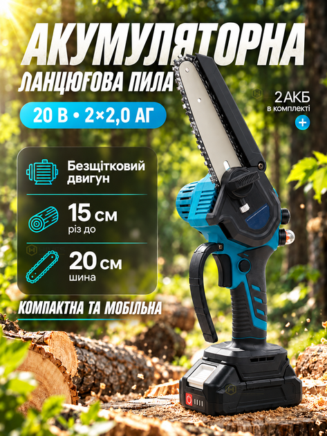 Акумуляторна ланцюгова пила 20 В безщіткова, шина 20 см, 2 акумулятори 2,0 Аг, 2 ланцюги, автоматичне змащення, для саду та обрізки дерев - Фото 1 Акумуляторна ланцюгова пила 20 В безщіткова, шина 20 см, 2 акумулятори 2,0 Аг, 2 ланцюги, автоматичне змащення, для саду та обрізки дерев - зображення 1