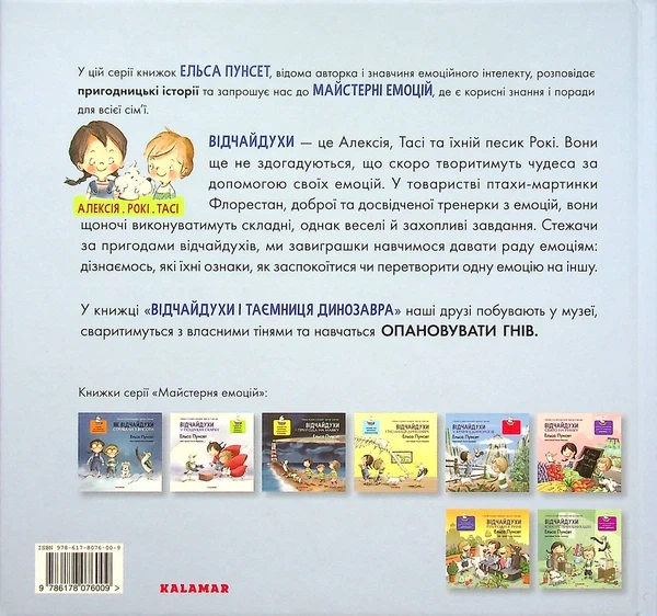 Книга Відчайдухи і таємниця динозавра Ельса Пунсет - Фото 2 Книга Відчайдухи і таємниця динозавра Ельса Пунсет - зображення 2