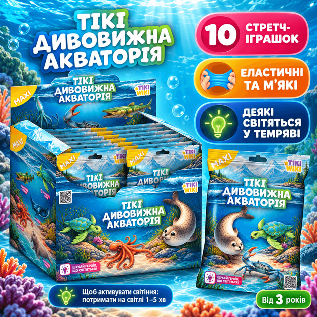 Дисплей стретч-іграшок Tiкi дивовижна Акваторія (10 шт) (Tiki Wiki) - изображение 2