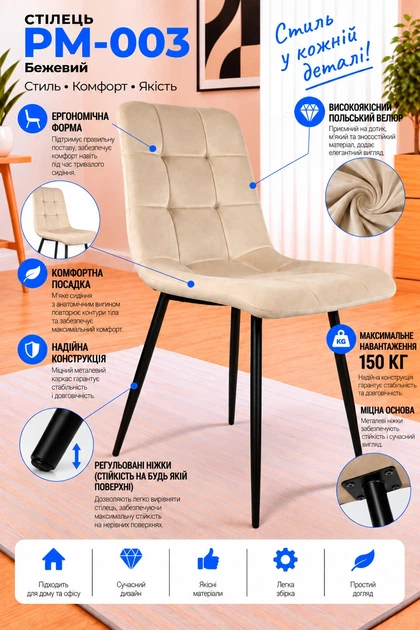 Стул на кухню PM-003 Perfect Home Бежевый - изображение 2