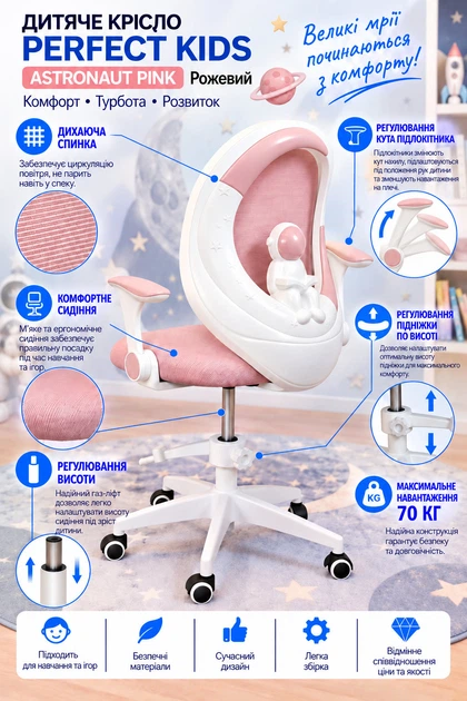 Кресло вращающееся детское с подставкой для ног PERFECT KIDS ASTRONAUT PINK Perfect Home Розовый - изображение 11