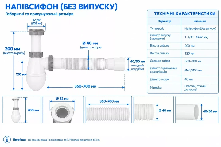 U1012 напівсифон 1 1/4*32, без випуску, гофротруба 40*40/50 {45} - изображение 4