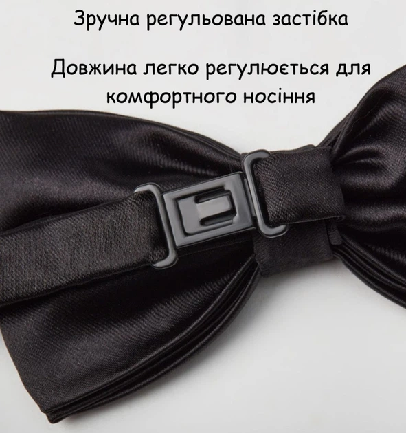 Чоловічий класичний метелик на шию для костюма та сорочки з регульованим ремінцем поліестер чорний 12×6 см R9888 - Фото 5 Чоловічий класичний метелик на шию для костюма та сорочки з регульованим ремінцем поліестер чорний 12×6 см R9888 - зображення 5