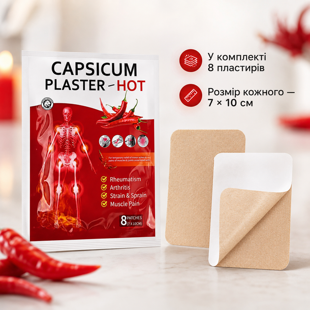 Зігрівальний перцевий пластир Capsicum Plaster HOT, 7×10 см, 8 шт. - Фото 3 Зігрівальний перцевий пластир Capsicum Plaster HOT, 7×10 см, 8 шт. - изображение 3