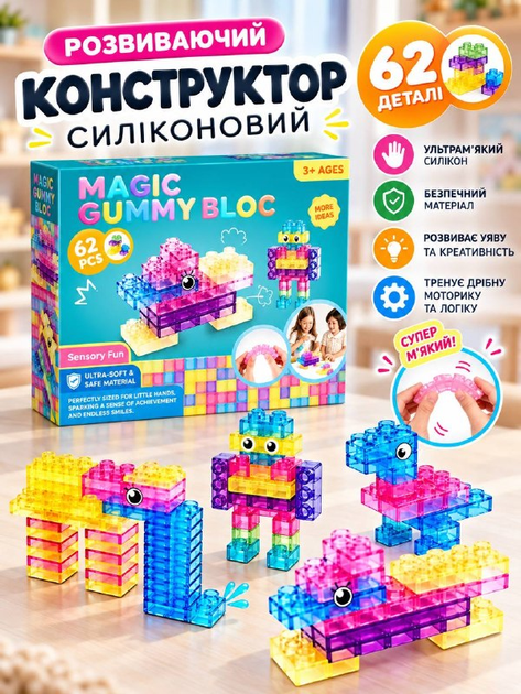 Дитячий розвиваючий конструктор силіконовий 8768 на 62 деталі - Фото 1 Дитячий розвиваючий конструктор силіконовий 8768 на 62 деталі - зображення 1