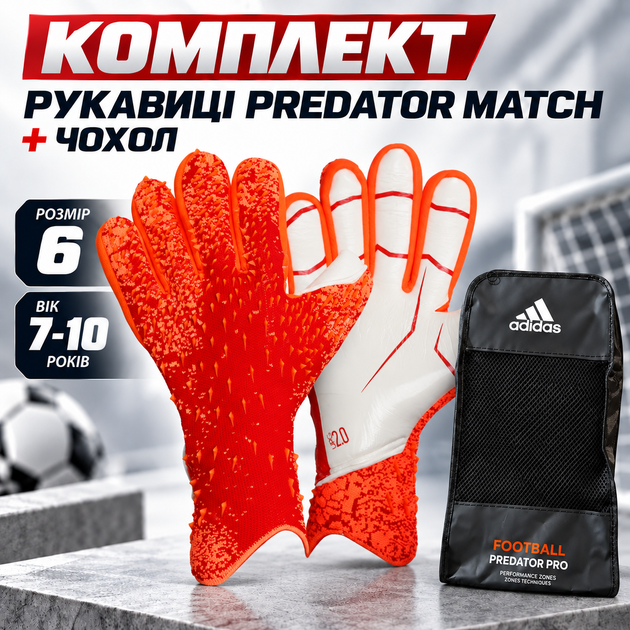 Комплект вратарские перчатки PREDATOR MATCH 6 размер 7-10 лет с защитой пальцев + чехол, оранжевый - Фото 2 Комплект вратарские перчатки PREDATOR MATCH 6 размер 7-10 лет с защитой пальцев + чехол, оранжевый - изображение 2