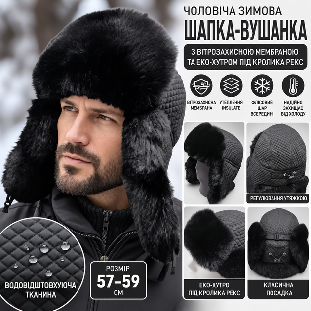 Мужская зимняя шапка-ушанка B.S. черная из мелко стеганой плащевки с эко-мехом кролик Рекс и мембраной 57–59 см - изображение 2