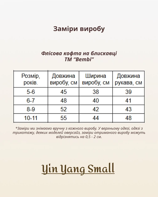Кофта флісова на блискавці 9 років, зріст 134см. Бежева - зображення 2