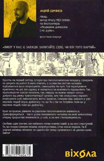 Книга Танці з кістками. Андрій Сем'янків - Фото 2 Книга Танці з кістками. Андрій Сем'янків - изображение 2