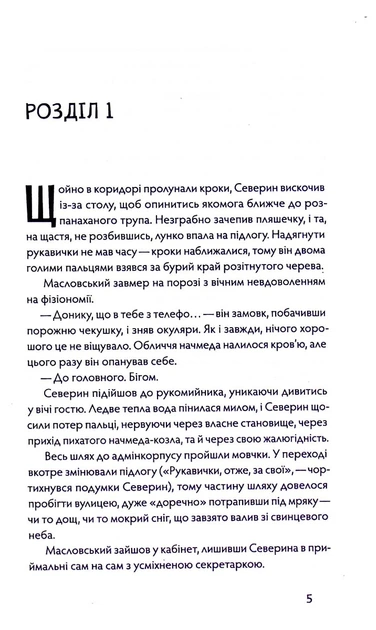 Книга Танці з кістками. Андрій Сем'янків - Фото 6 Книга Танці з кістками. Андрій Сем'янків - изображение 6