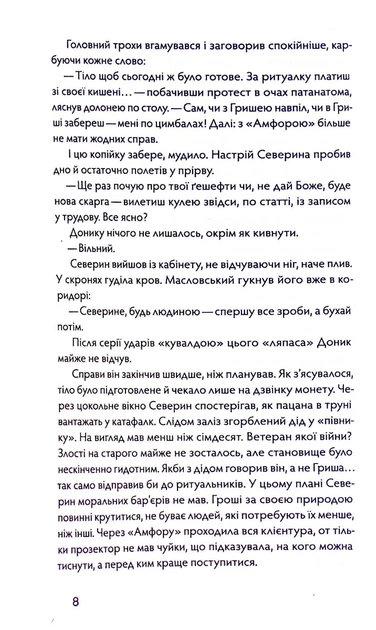Книга Танці з кістками. Андрій Сем'янків - Фото 7 Книга Танці з кістками. Андрій Сем'янків - изображение 7