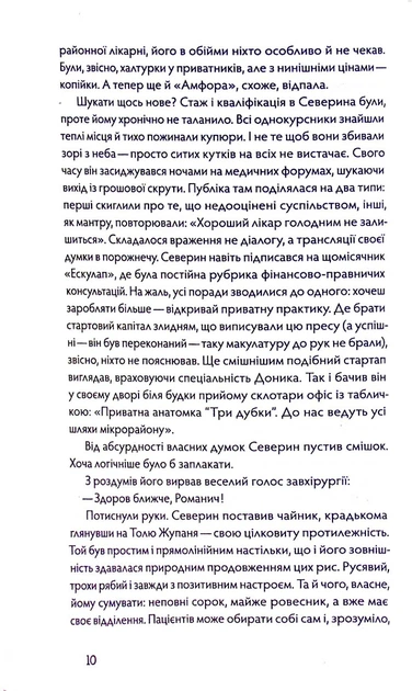 Книга Танці з кістками. Андрій Сем'янків - Фото 10 Книга Танці з кістками. Андрій Сем'янків - изображение 10