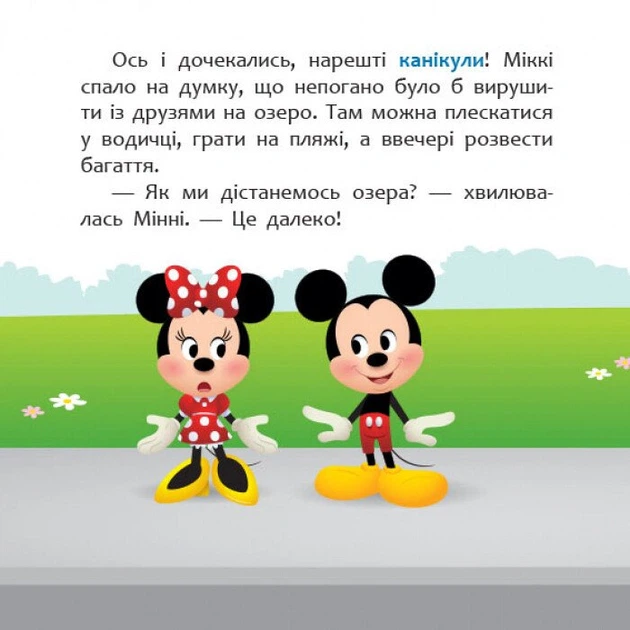Книга Нарешті канікули! Disney Маля. Мої перші казки - изображение 2