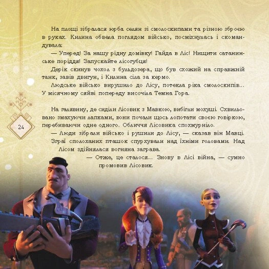 Книга Мавка і Лукаш. Історія кохання - Фото 6 Книга Мавка і Лукаш. Історія кохання - изображение 6